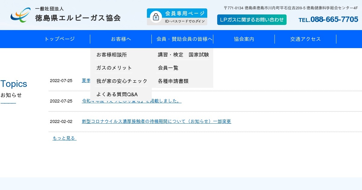 機関誌「えっとぶり」｜エルピーガス（LPガス）のことなら、徳島県徳島